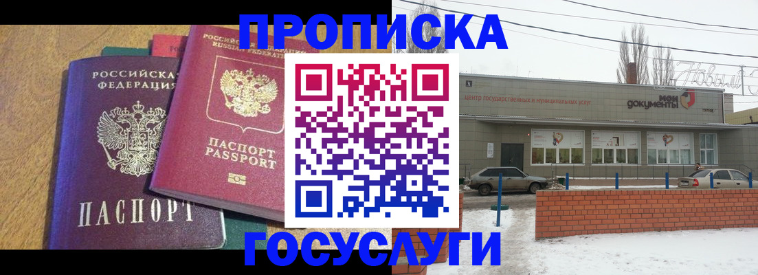 прописка гарантия в Карачеве
