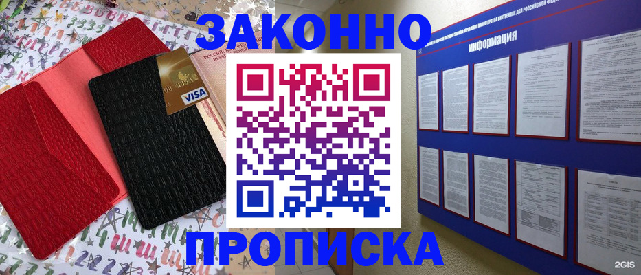 прописка законно в Карачеве