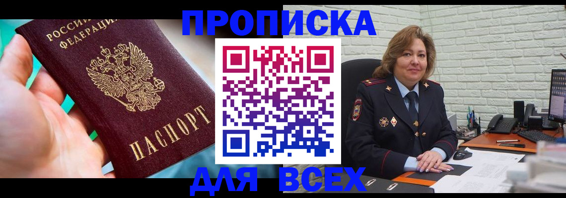 прописка в квартире в Карачеве